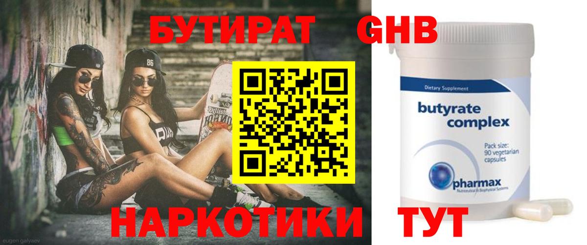Бутират буратино Кингисепп