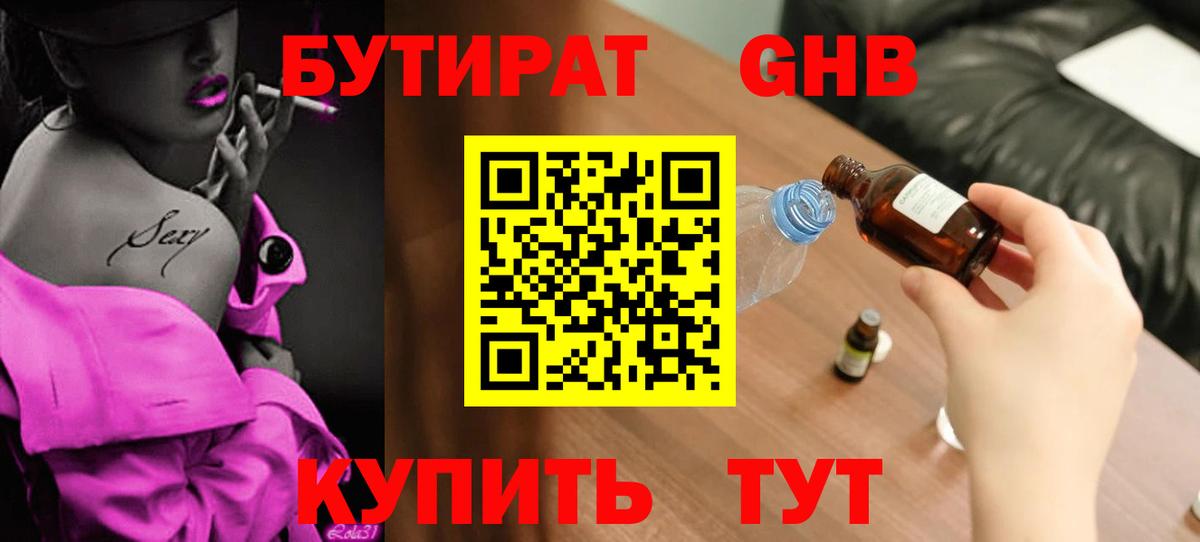 Кингисепп  БУТИРАТ бутандиол  Вход с VPN 