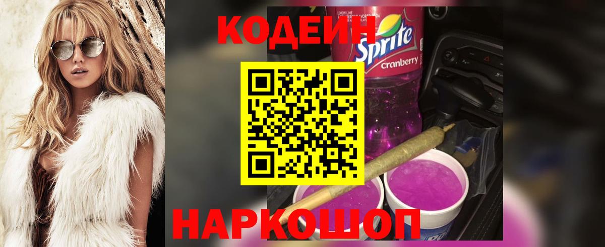 Кодеин напиток Lean (лин)  Codein напиток Lean (лин)  Вход с VPN  Кингисепп 