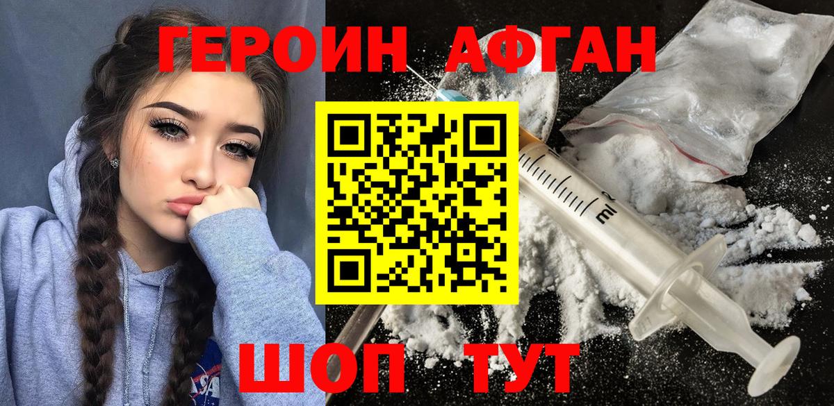 Героин хмурый  Вход с VPN  ГЕРОИН  Кингисепп 