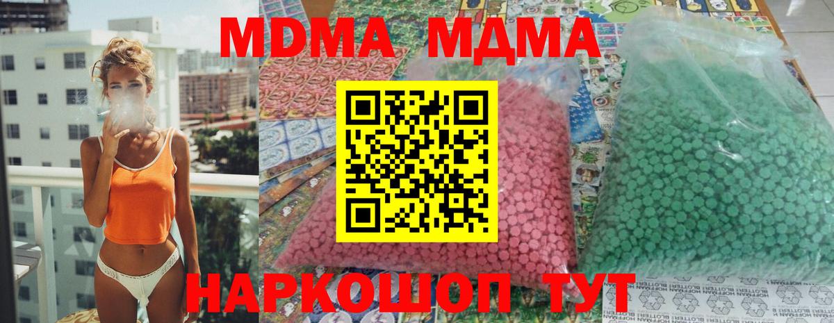 МДМА  MDMA молли  Вход с VPN  Кингисепп  МДМА crystal 