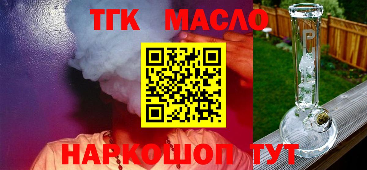как найти   Вход с VPN  ТГК концентрат  Кингисепп  Дистиллят ТГК вейп с тгк 